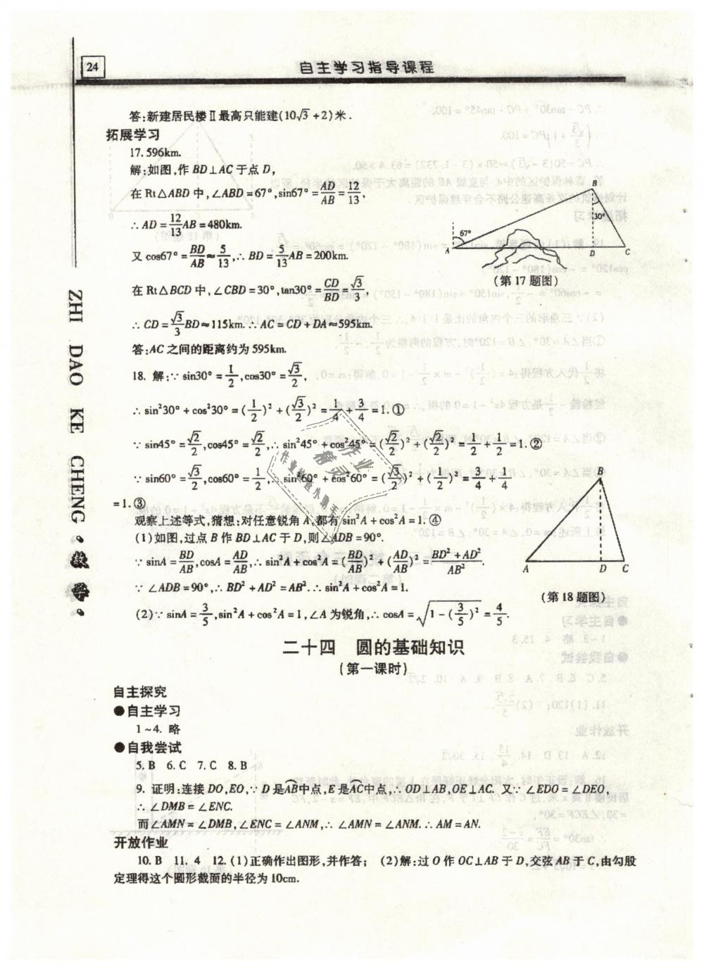 2019年自主学习指导课程九年级数学下册 第24页