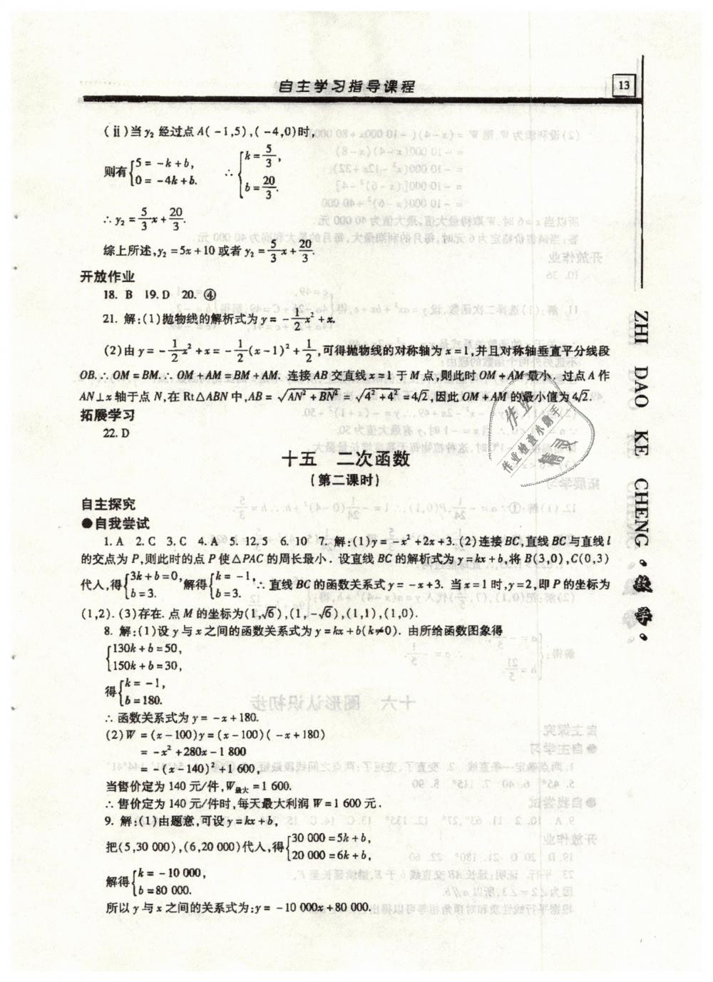 2019年自主学习指导课程九年级数学下册 第13页