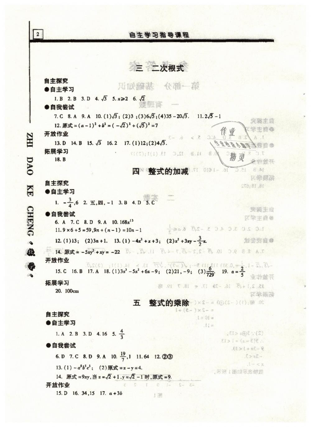 2019年自主学习指导课程九年级数学下册 第2页