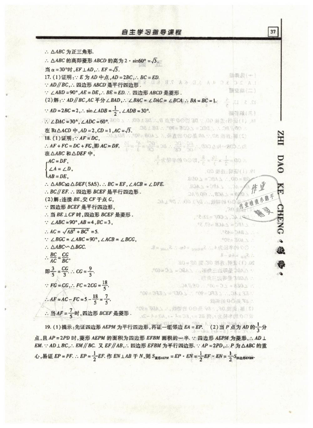 2019年自主学习指导课程九年级数学下册 第37页