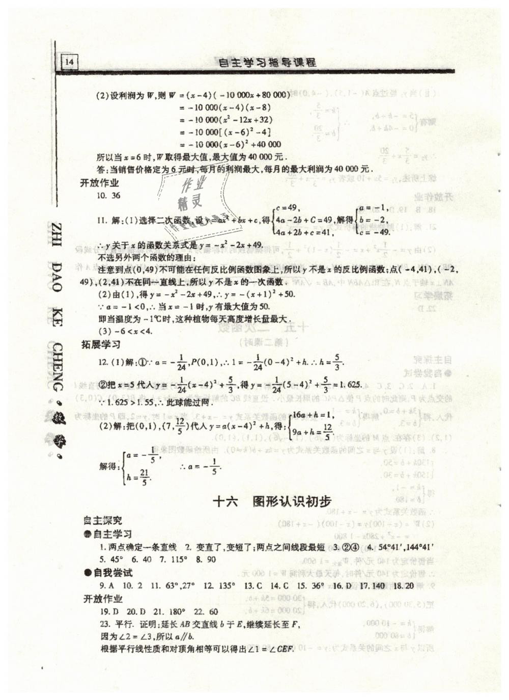 2019年自主学习指导课程九年级数学下册 第14页