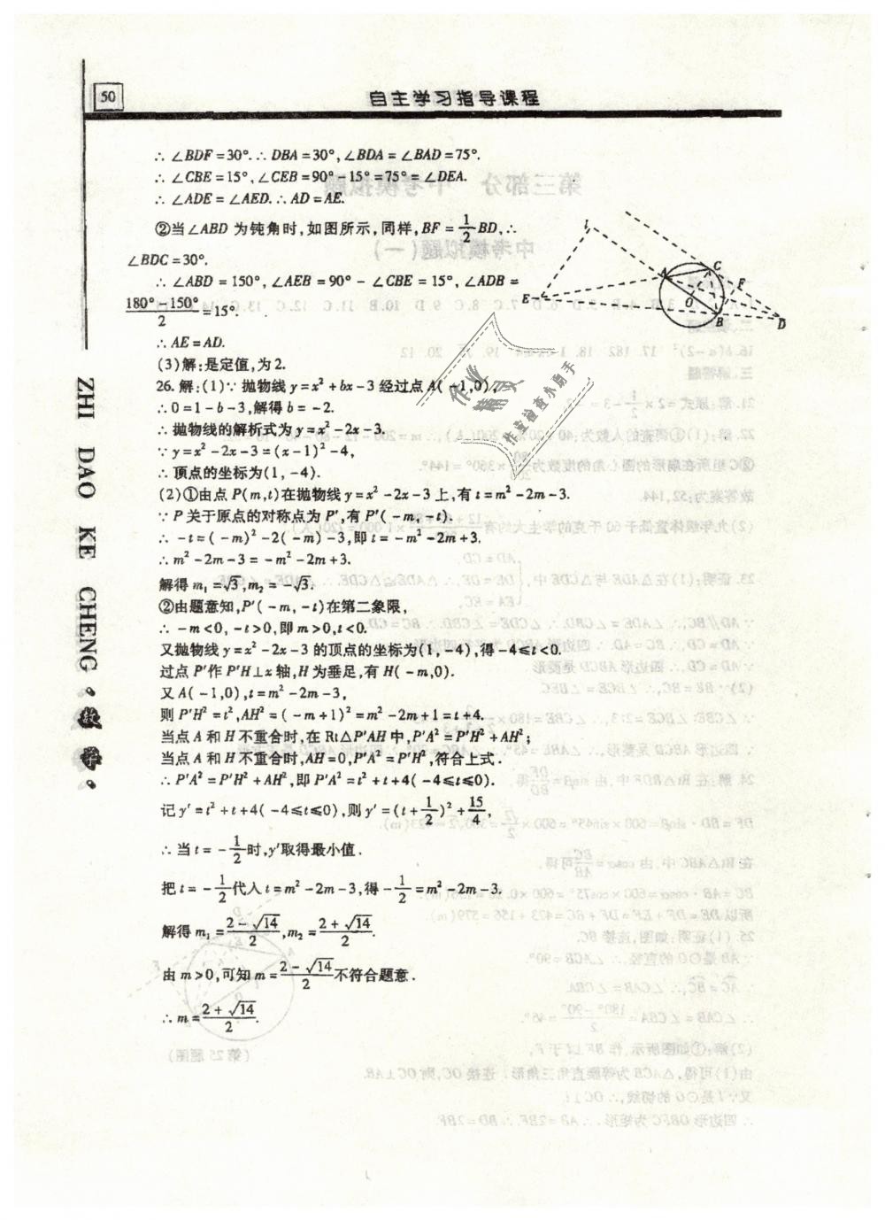 2019年自主学习指导课程九年级数学下册 第50页