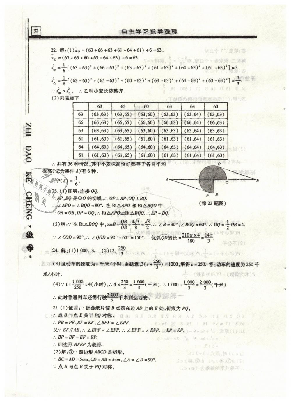 2019年自主学习指导课程九年级数学下册 第32页