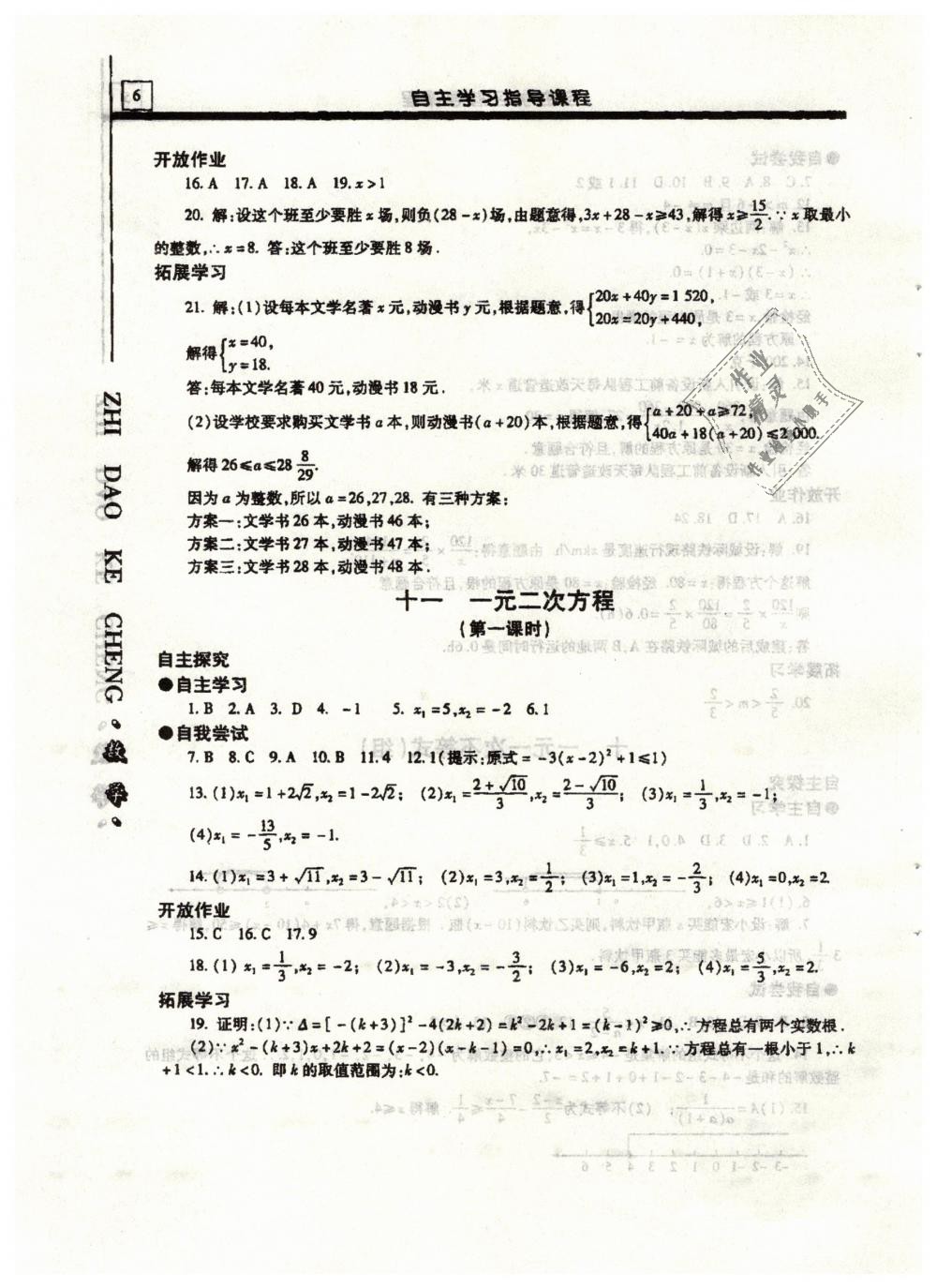 2019年自主學(xué)習(xí)指導(dǎo)課程九年級數(shù)學(xué)下冊 第6頁