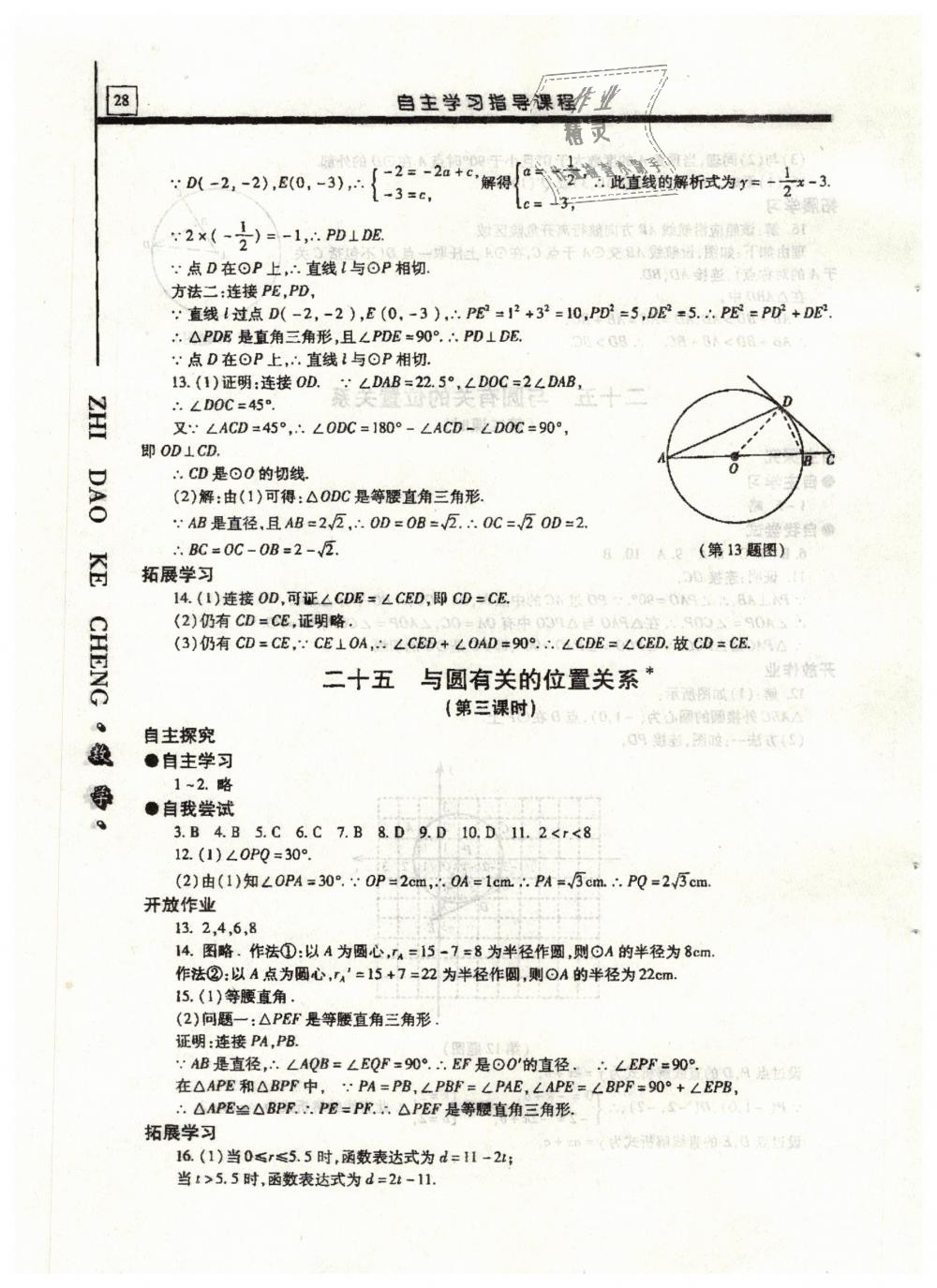 2019年自主学习指导课程九年级数学下册 第28页