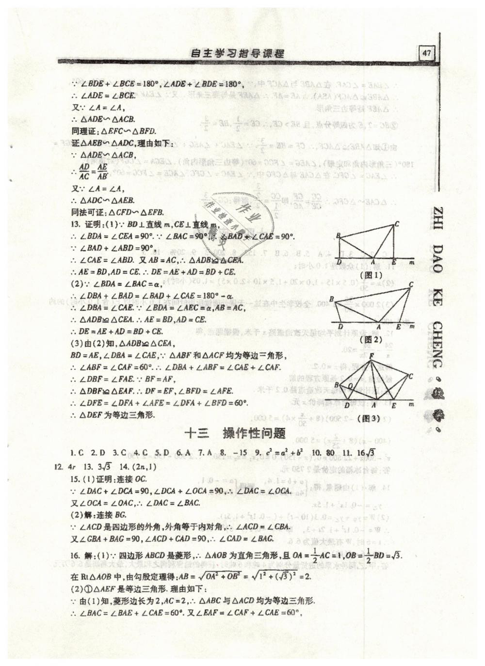 2019年自主学习指导课程九年级数学下册 第47页