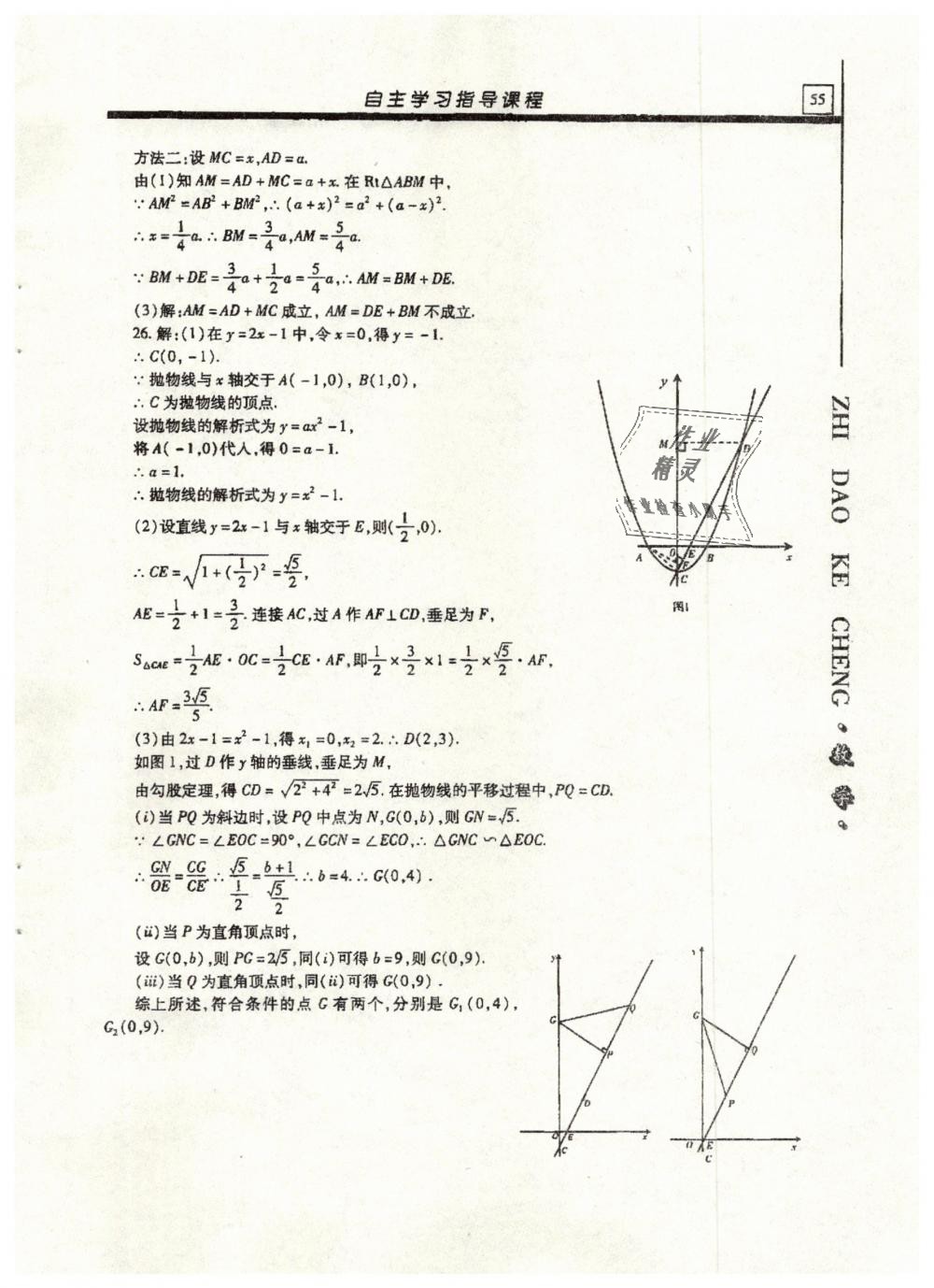 2019年自主学习指导课程九年级数学下册 第55页