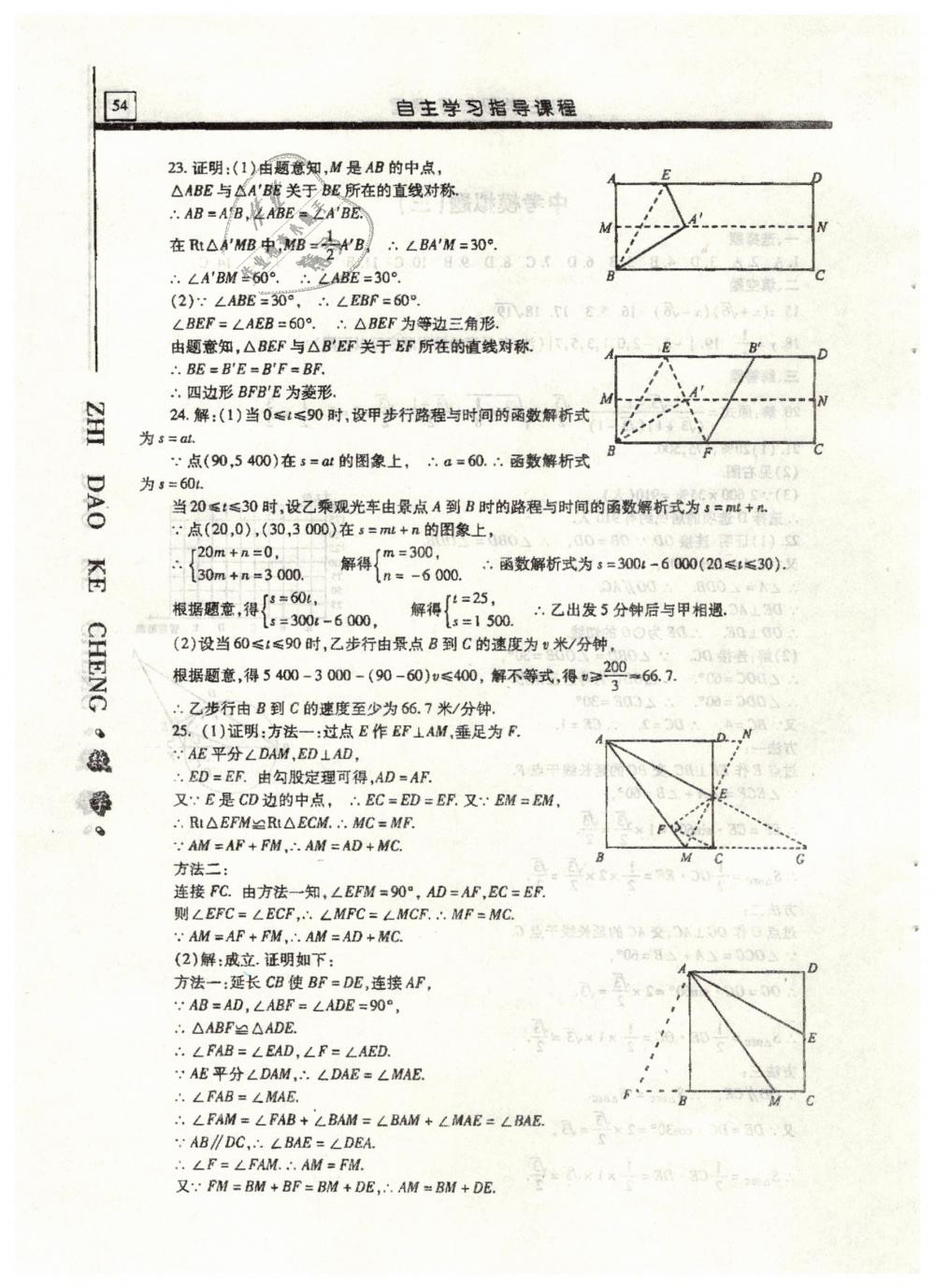 2019年自主学习指导课程九年级数学下册 第54页