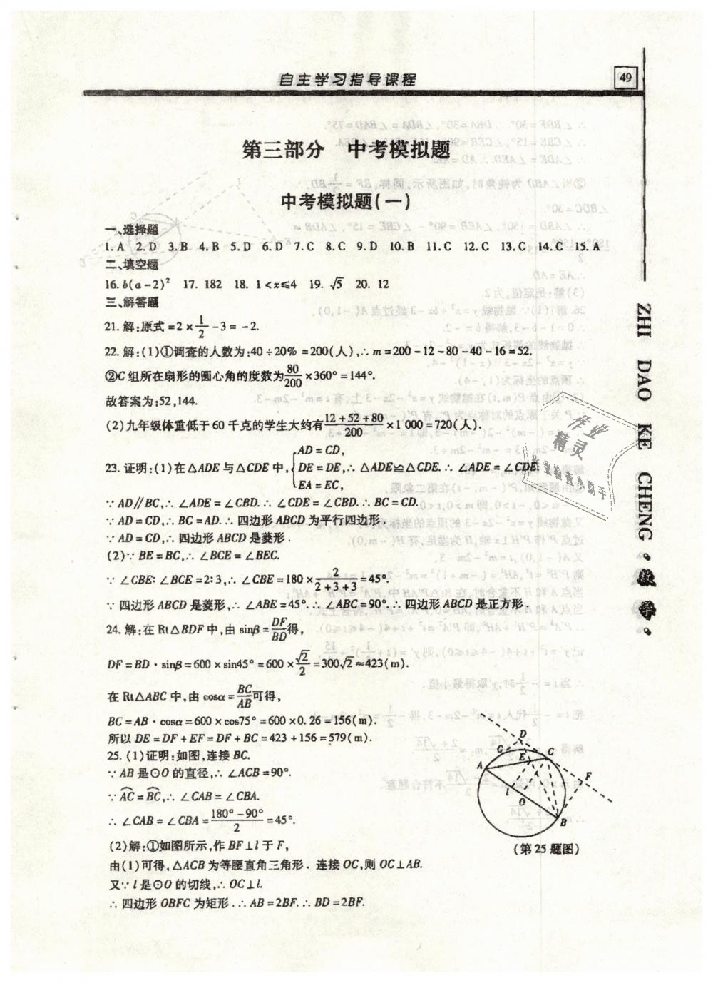 2019年自主学习指导课程九年级数学下册 第49页