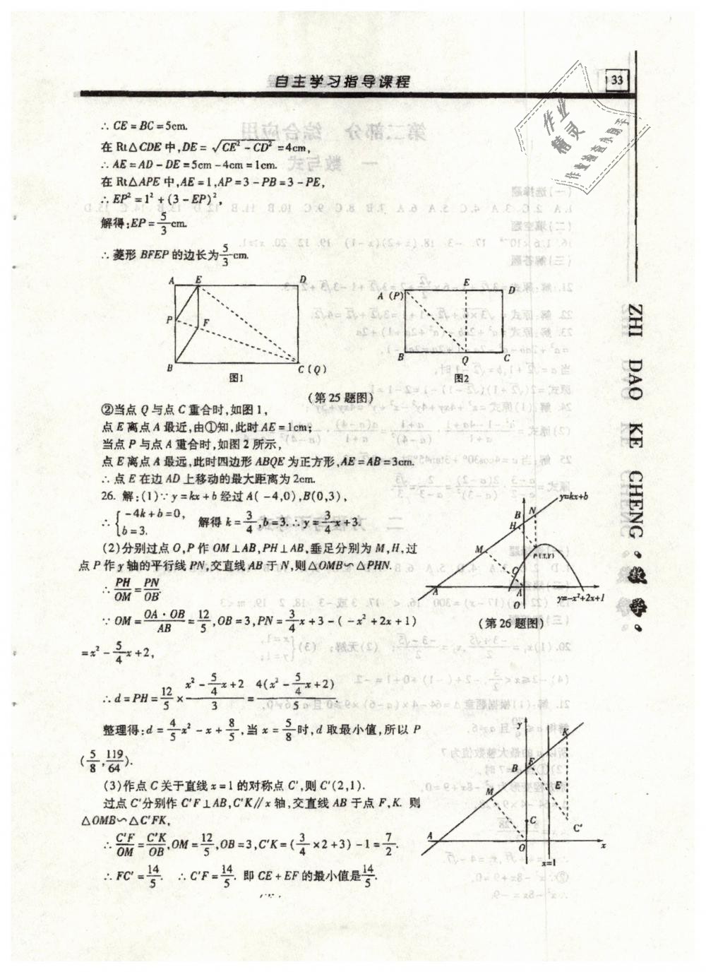 2019年自主学习指导课程九年级数学下册 第33页