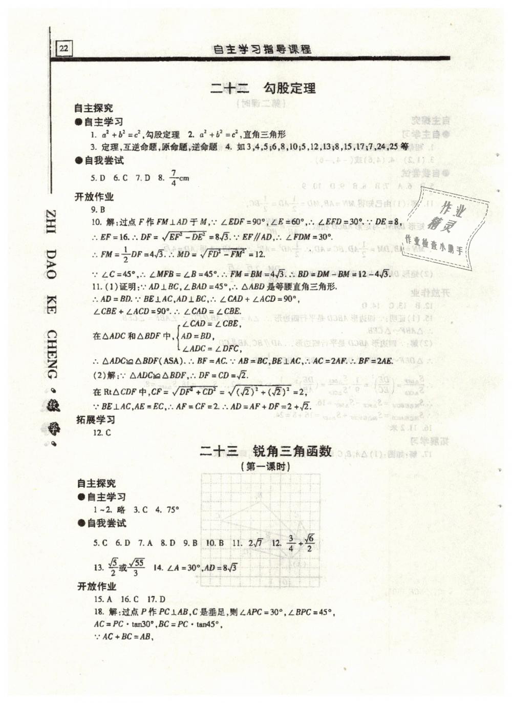 2019年自主学习指导课程九年级数学下册 第22页