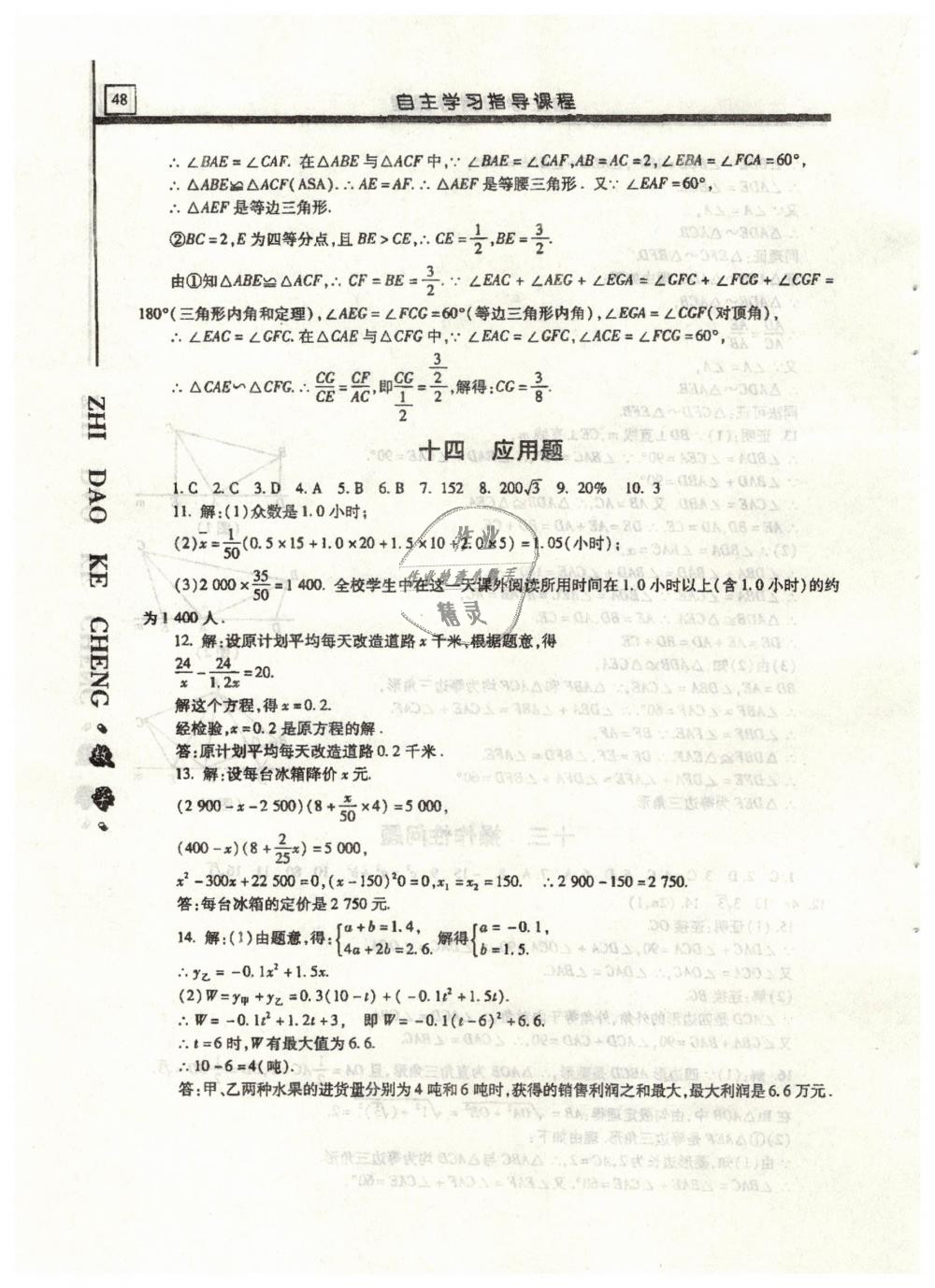 2019年自主学习指导课程九年级数学下册 第48页