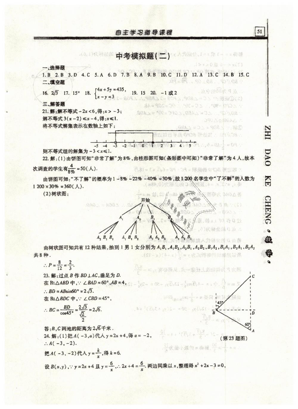 2019年自主学习指导课程九年级数学下册 第51页