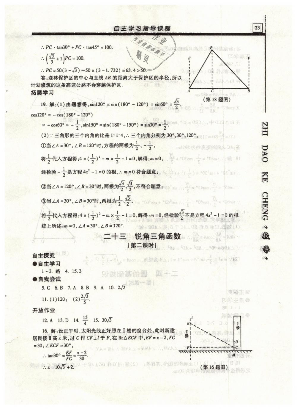 2019年自主学习指导课程九年级数学下册 第23页