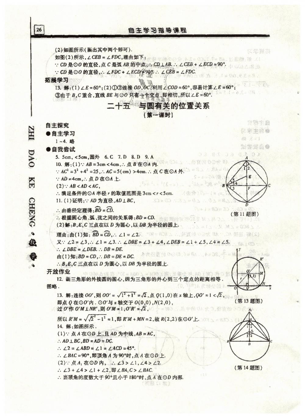 2019年自主学习指导课程九年级数学下册 第26页