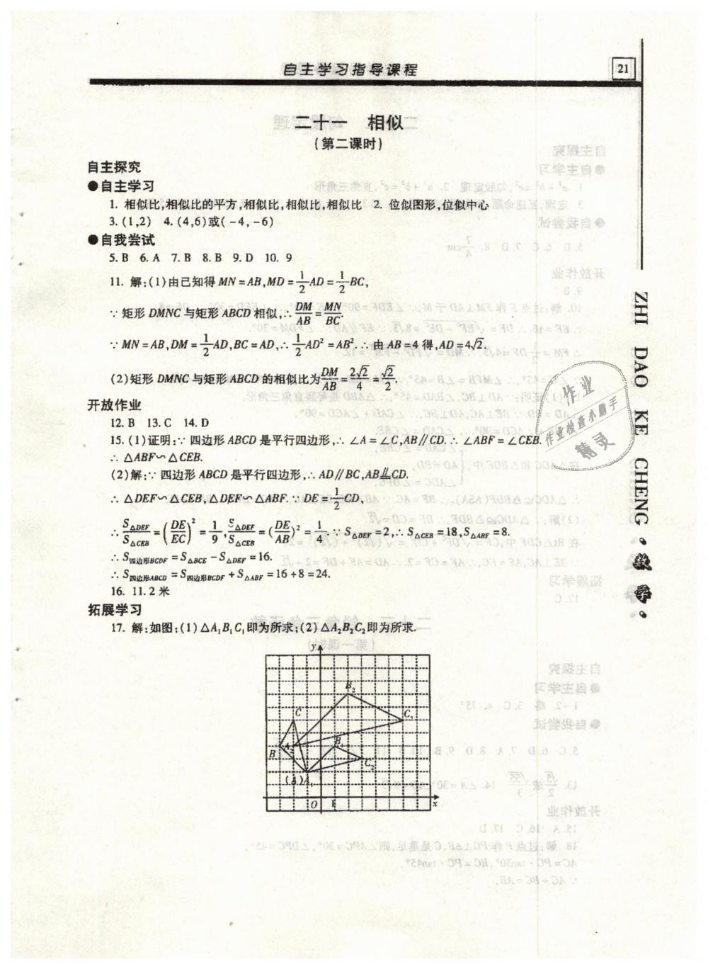 2019年自主学习指导课程九年级数学下册 第21页