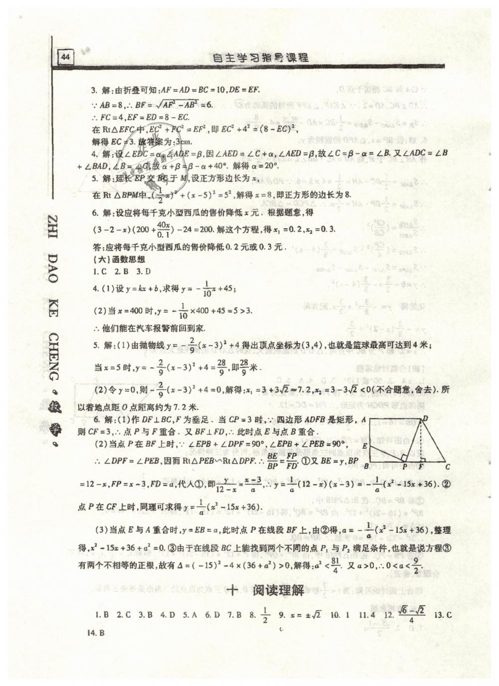 2019年自主學(xué)習(xí)指導(dǎo)課程九年級(jí)數(shù)學(xué)下冊(cè) 第44頁