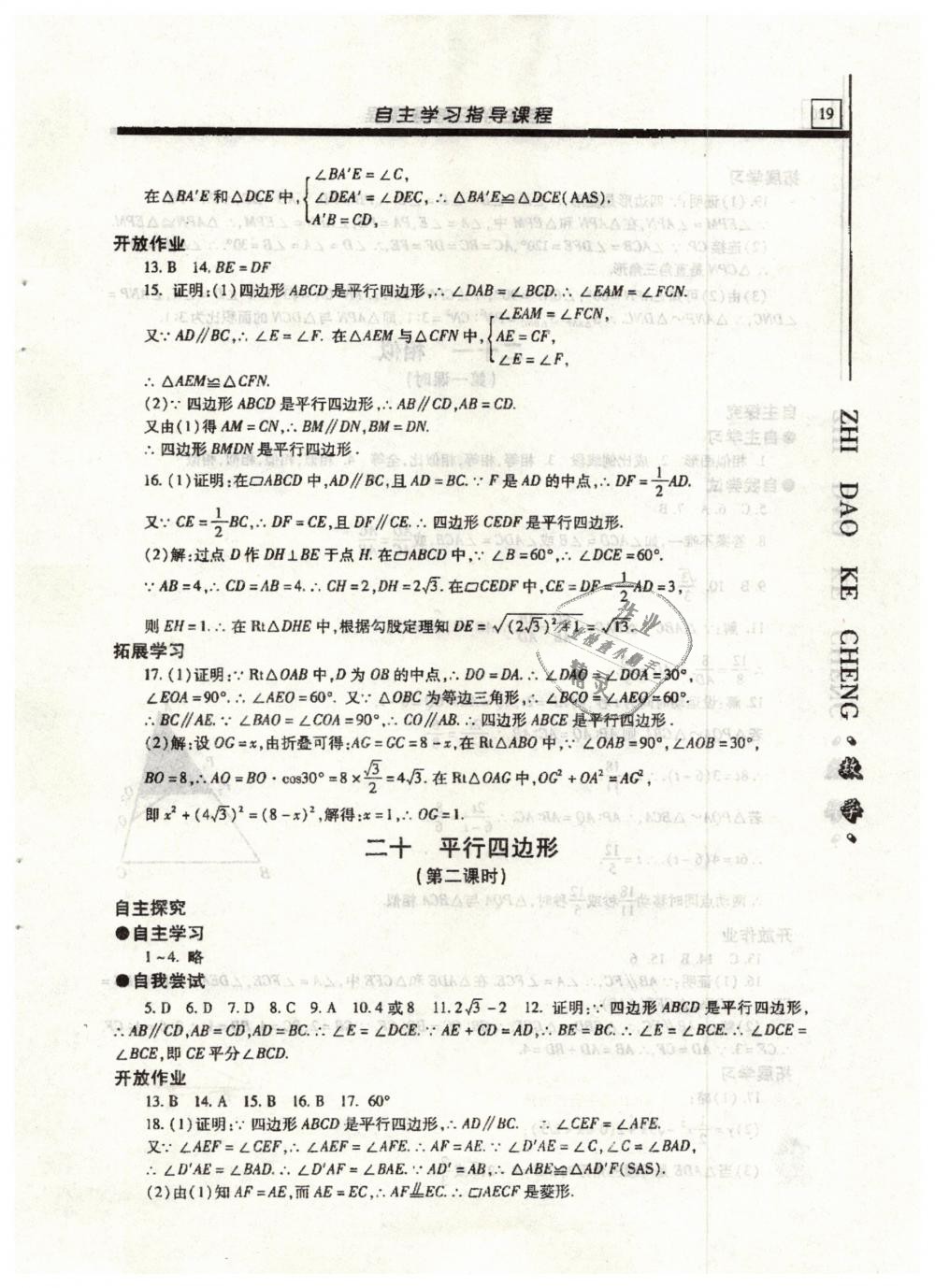 2019年自主学习指导课程九年级数学下册 第19页