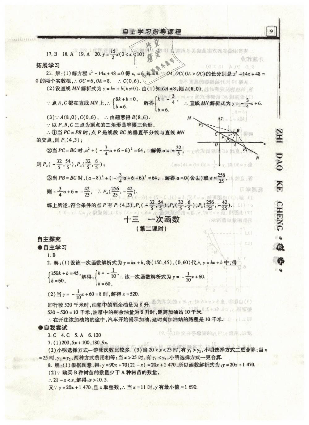 2019年自主学习指导课程九年级数学下册 第9页