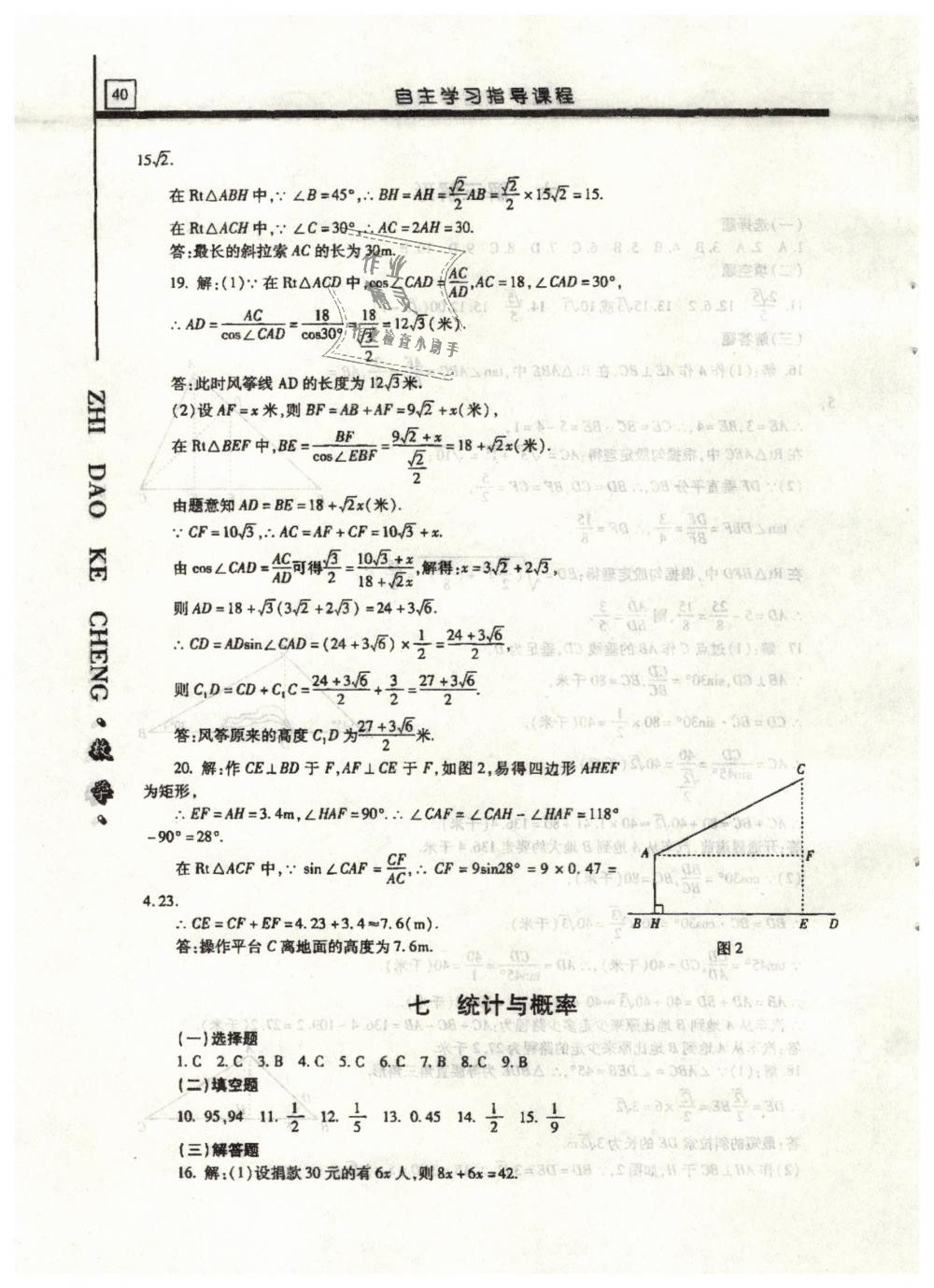 2019年自主学习指导课程九年级数学下册 第40页