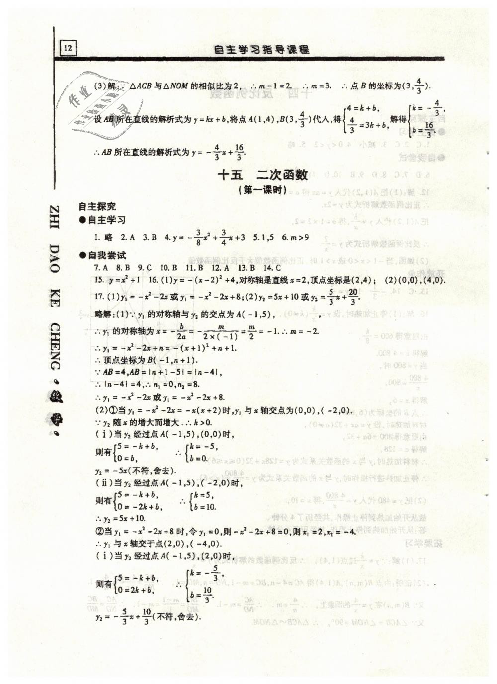 2019年自主学习指导课程九年级数学下册 第12页