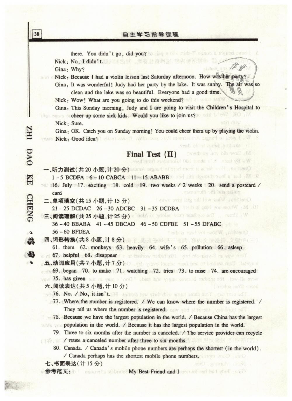 2019年自主学习指导课程九年级英语下册 第38页