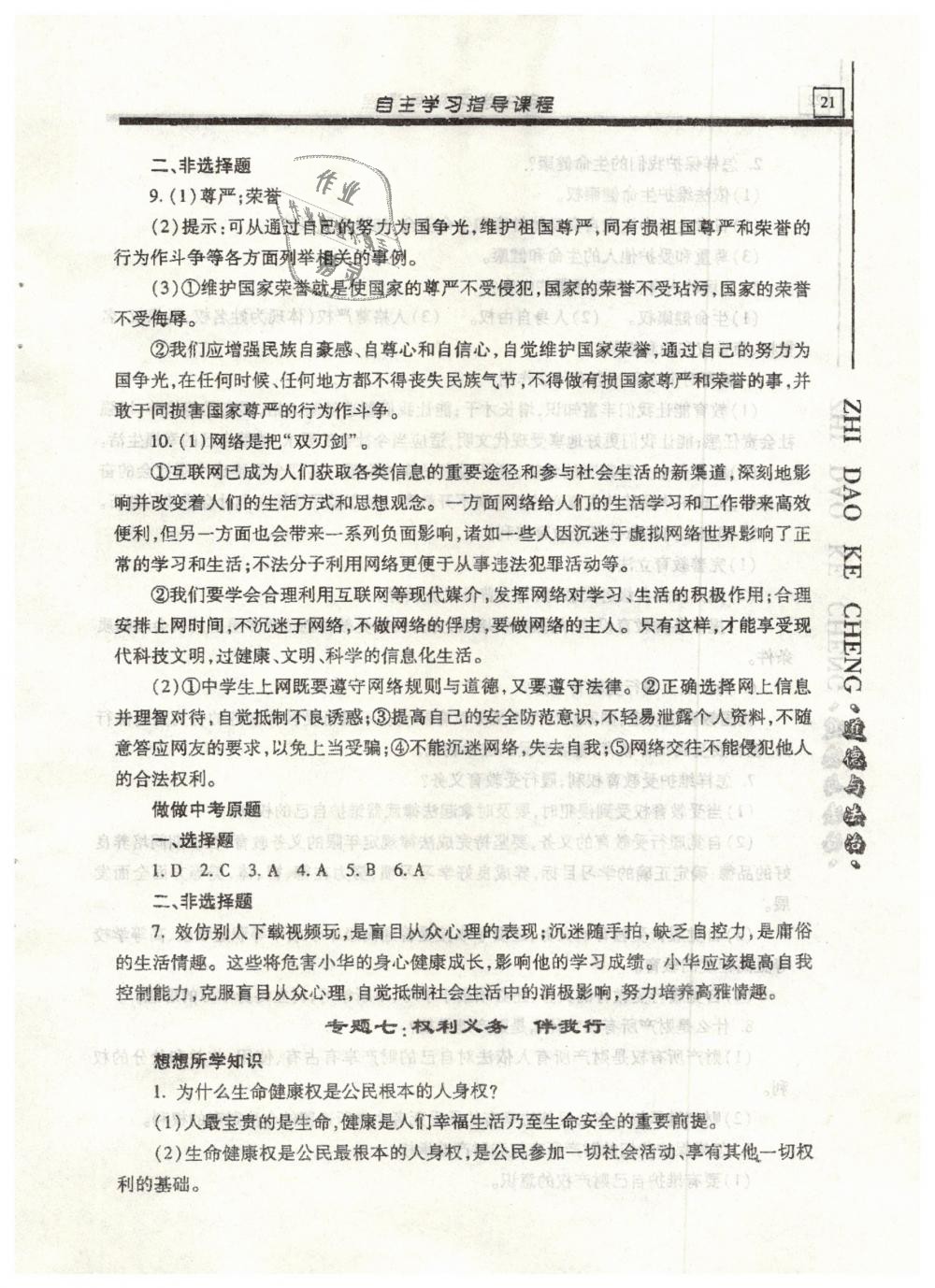 2019年自主学习指导课程九年级道德与法治下册鲁人版 第37页