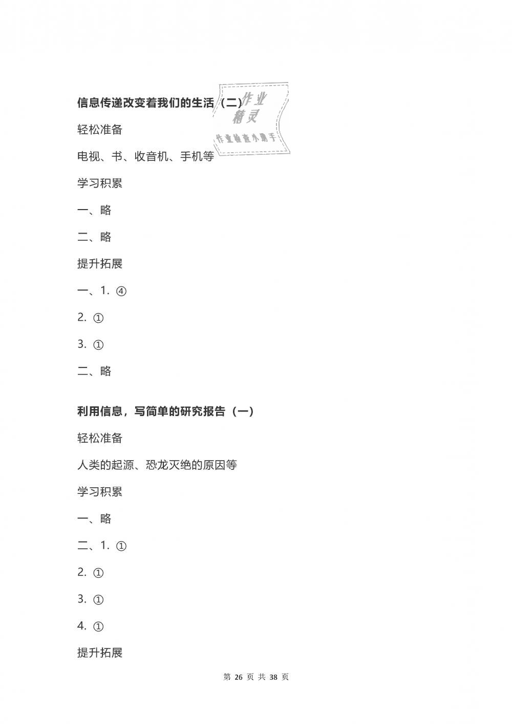 2019年知识与能力训练五年级语文下册人教版 第26页