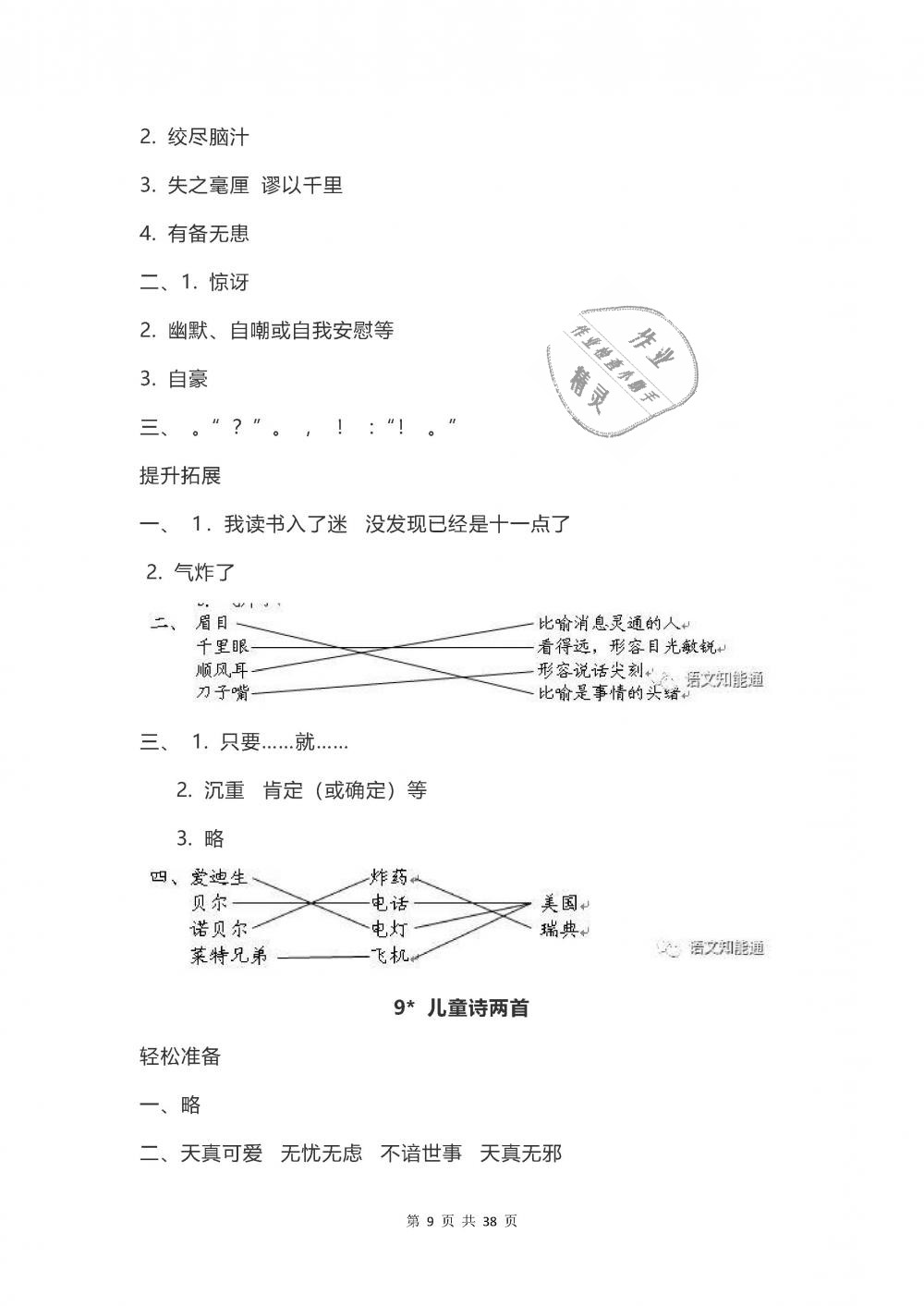 2019年知识与能力训练五年级语文下册人教版 第9页