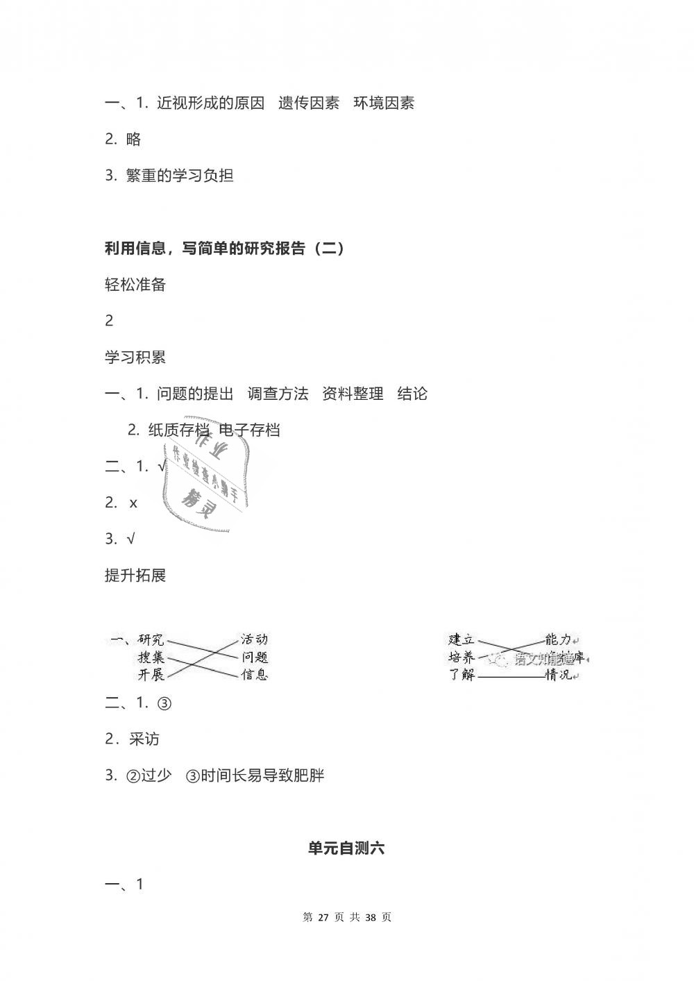 2019年知识与能力训练五年级语文下册人教版 第27页