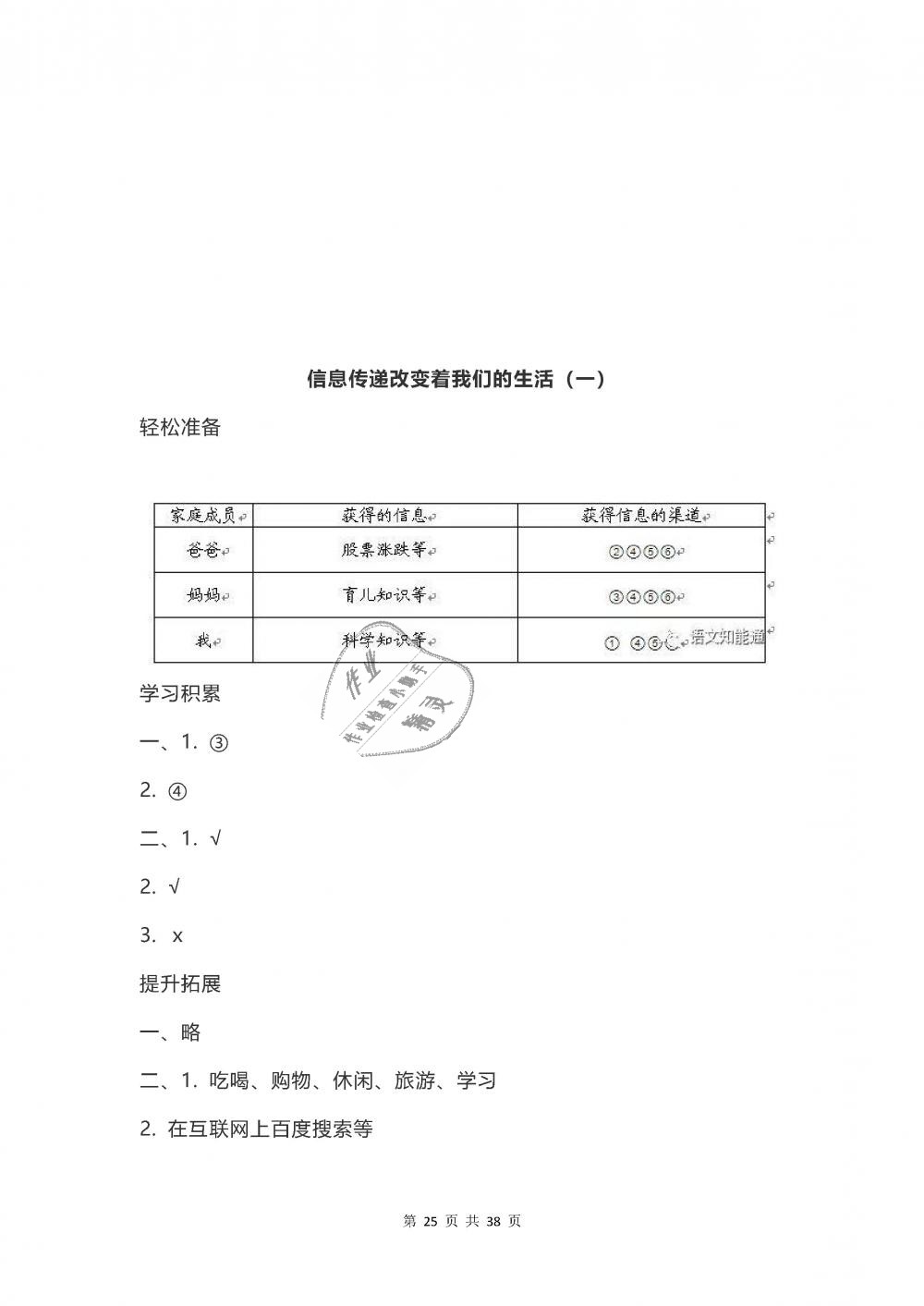 2019年知识与能力训练五年级语文下册人教版 第25页