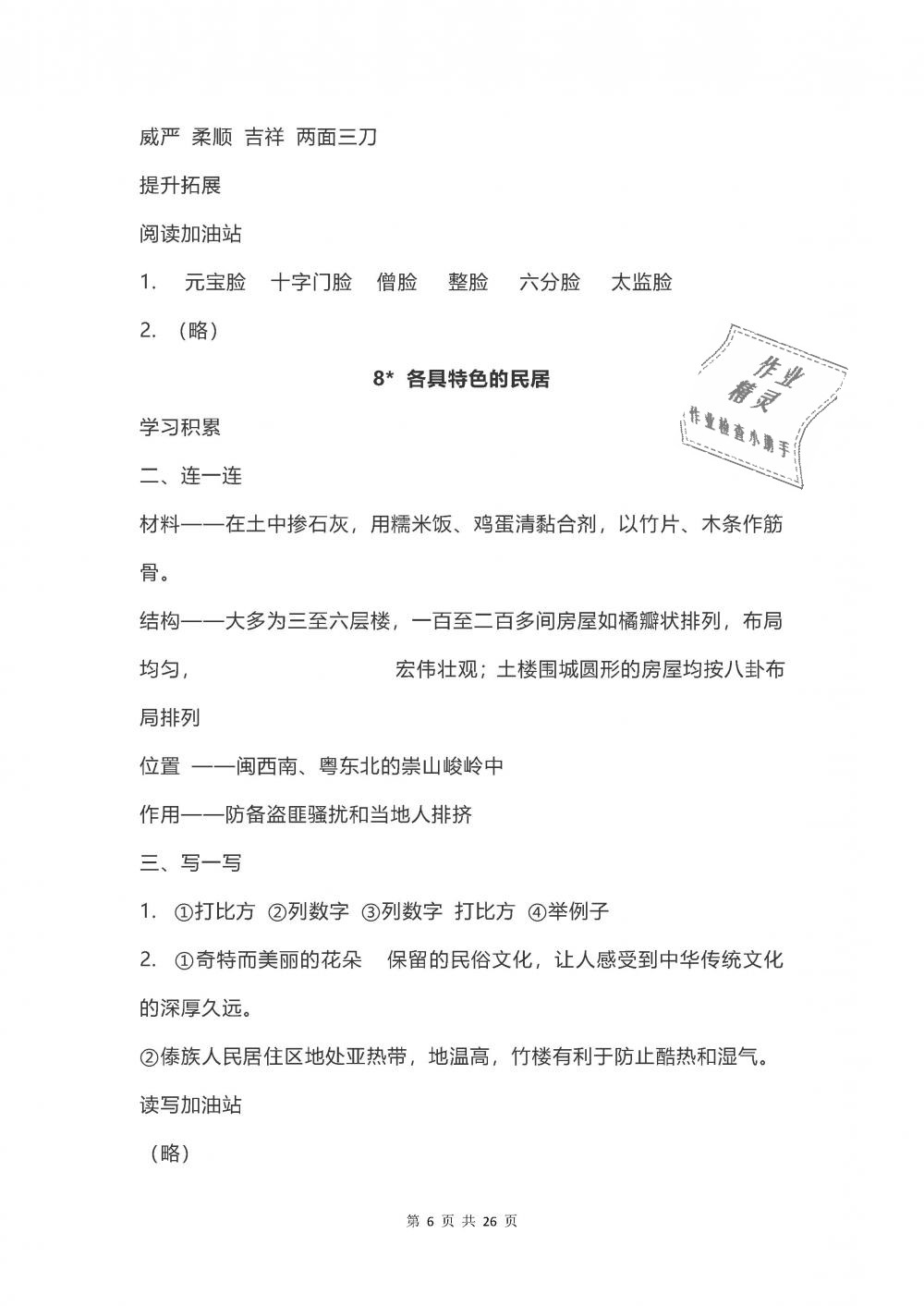 2019年知識(shí)與能力訓(xùn)練六年級(jí)語文下冊(cè)人教版 第6頁