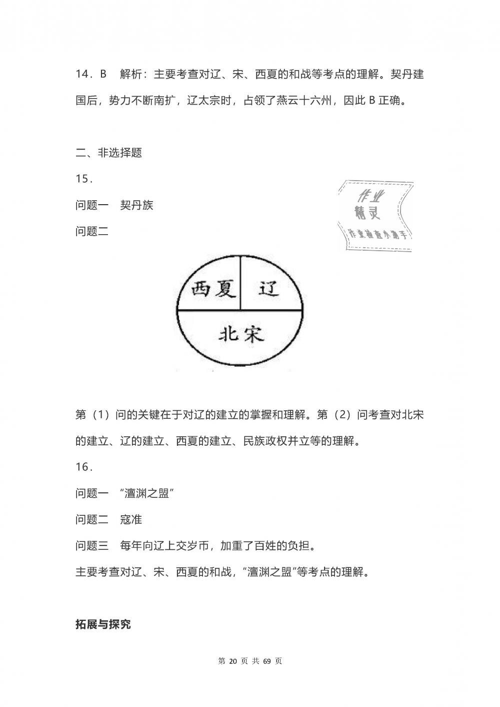 2019年知識與能力訓練七年級中國歷史下冊人教版 第20頁