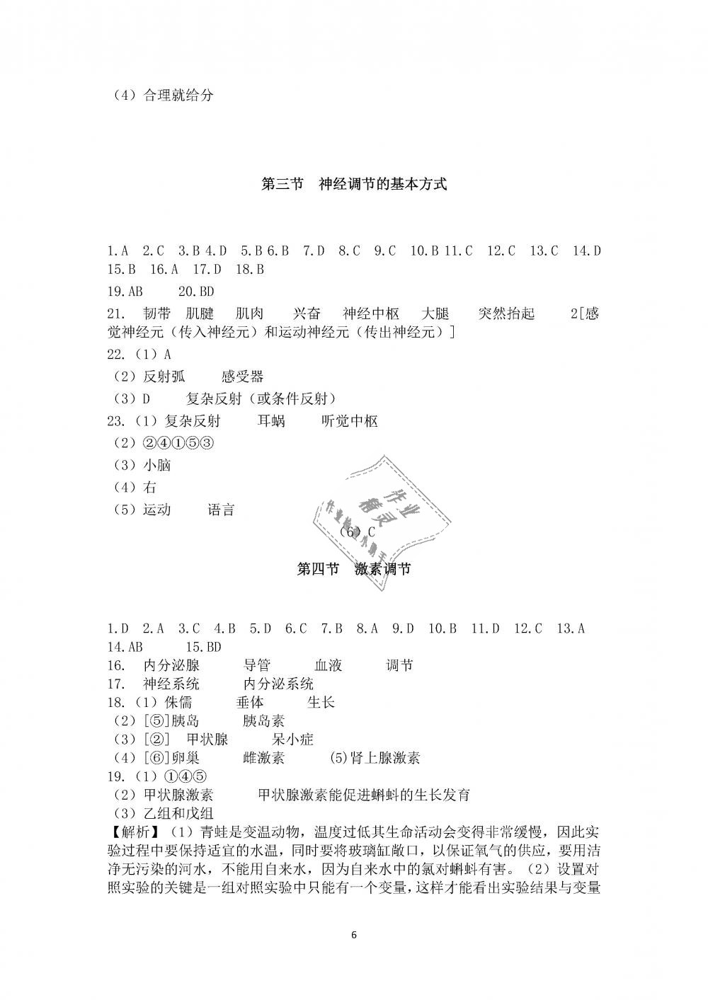 2019年知識與能力訓練七年級生物學下冊人教版 第6頁