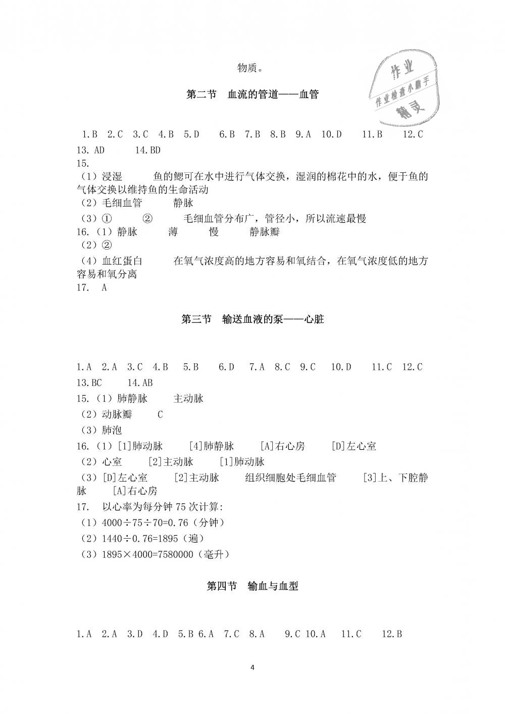 2019年知識與能力訓(xùn)練七年級生物學(xué)下冊人教版 第4頁