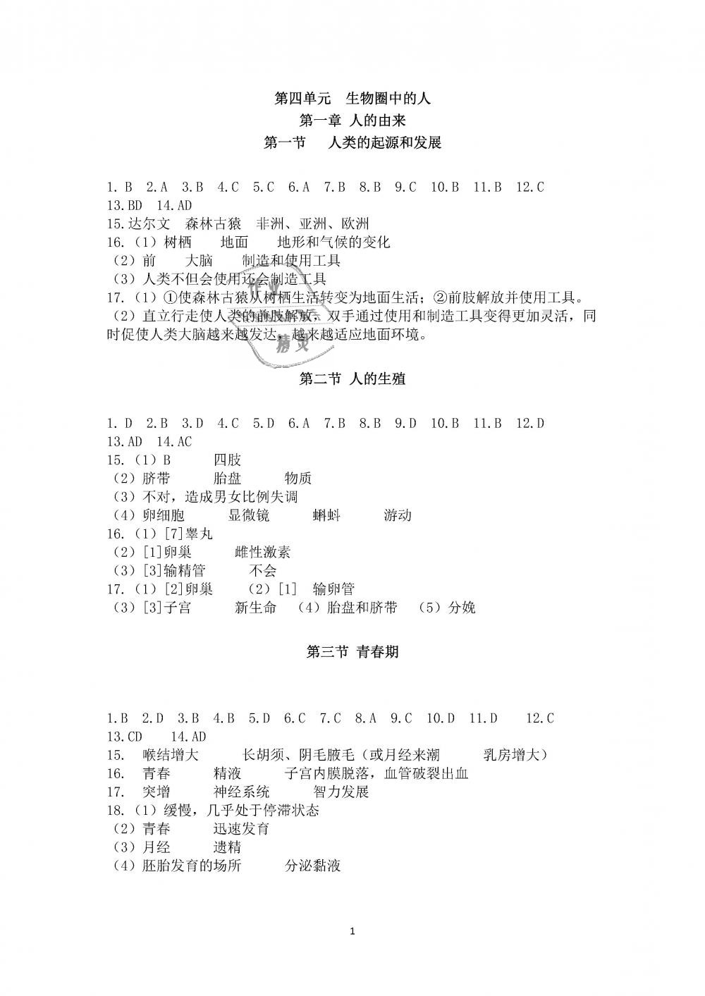 2019年知识与能力训练七年级生物学下册人教版 第1页