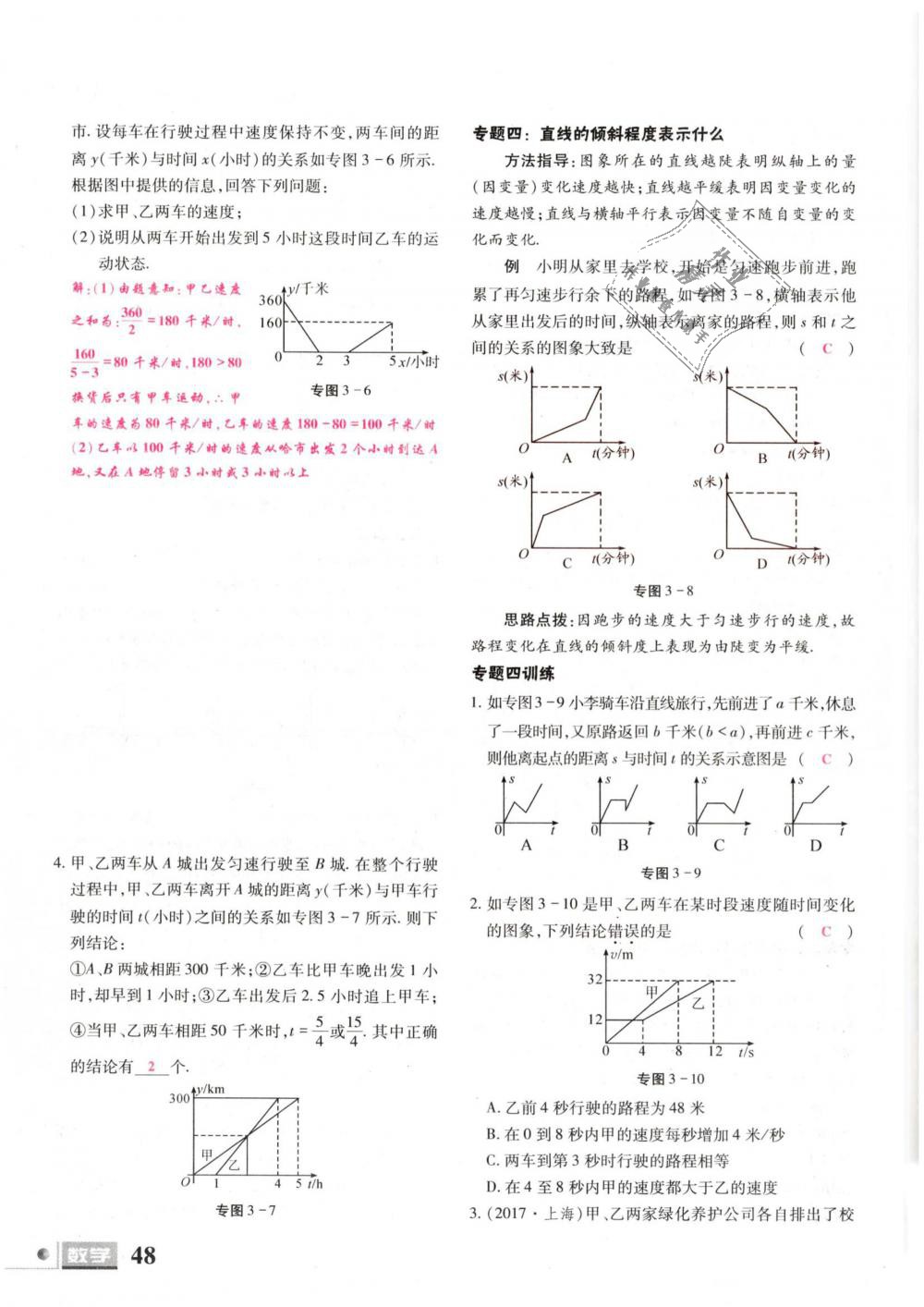 2019年理科愛(ài)好者七年級(jí)數(shù)學(xué)下冊(cè)北師大版 第48頁(yè)