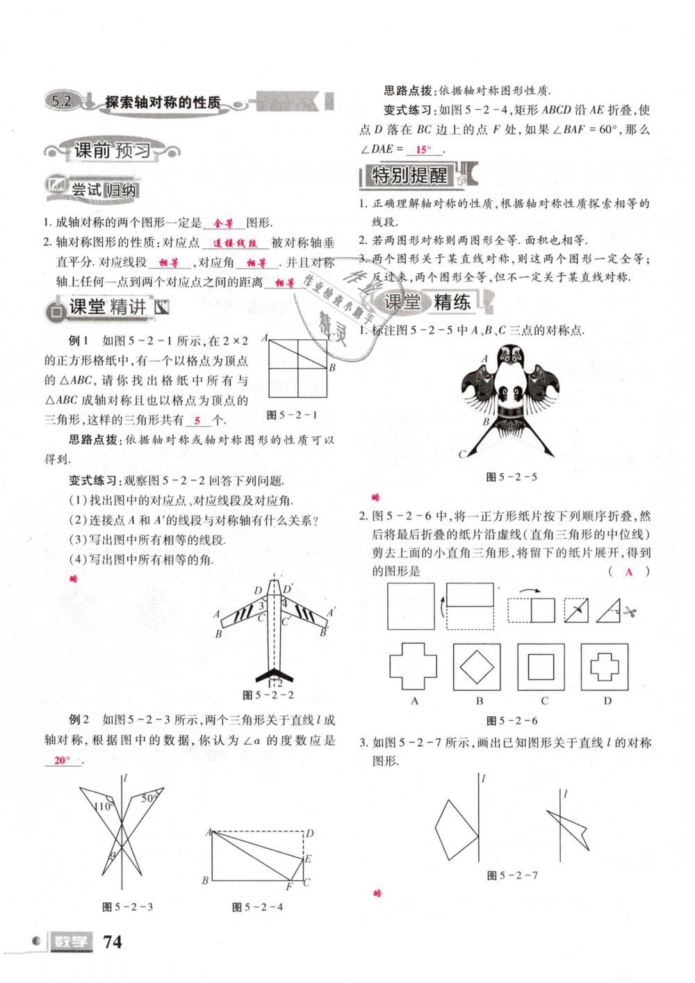 2019年理科愛好者七年級數(shù)學下冊北師大版 第74頁