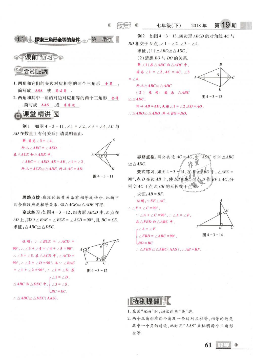 2019年理科愛好者七年級數(shù)學(xué)下冊北師大版 第61頁