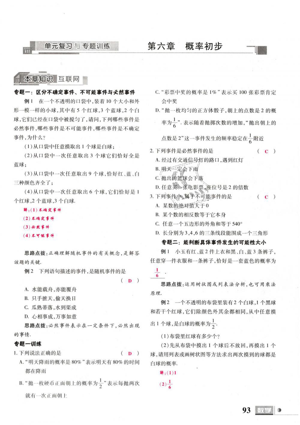 2019年理科愛好者七年級(jí)數(shù)學(xué)下冊北師大版 第93頁