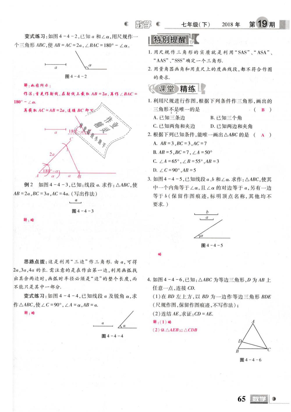 2019年理科愛好者七年級(jí)數(shù)學(xué)下冊(cè)北師大版 第65頁