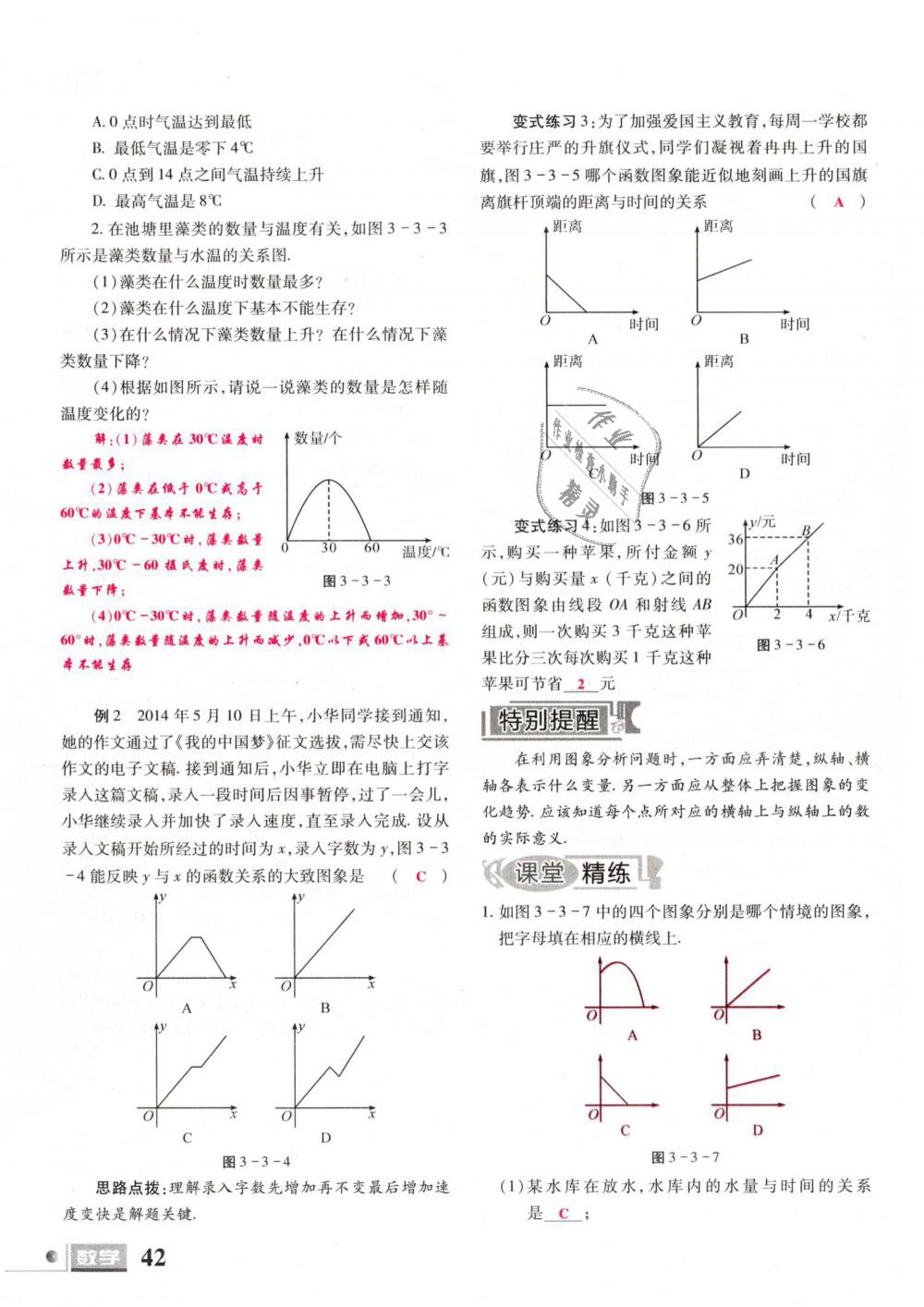 2019年理科愛(ài)好者七年級(jí)數(shù)學(xué)下冊(cè)北師大版 第42頁(yè)