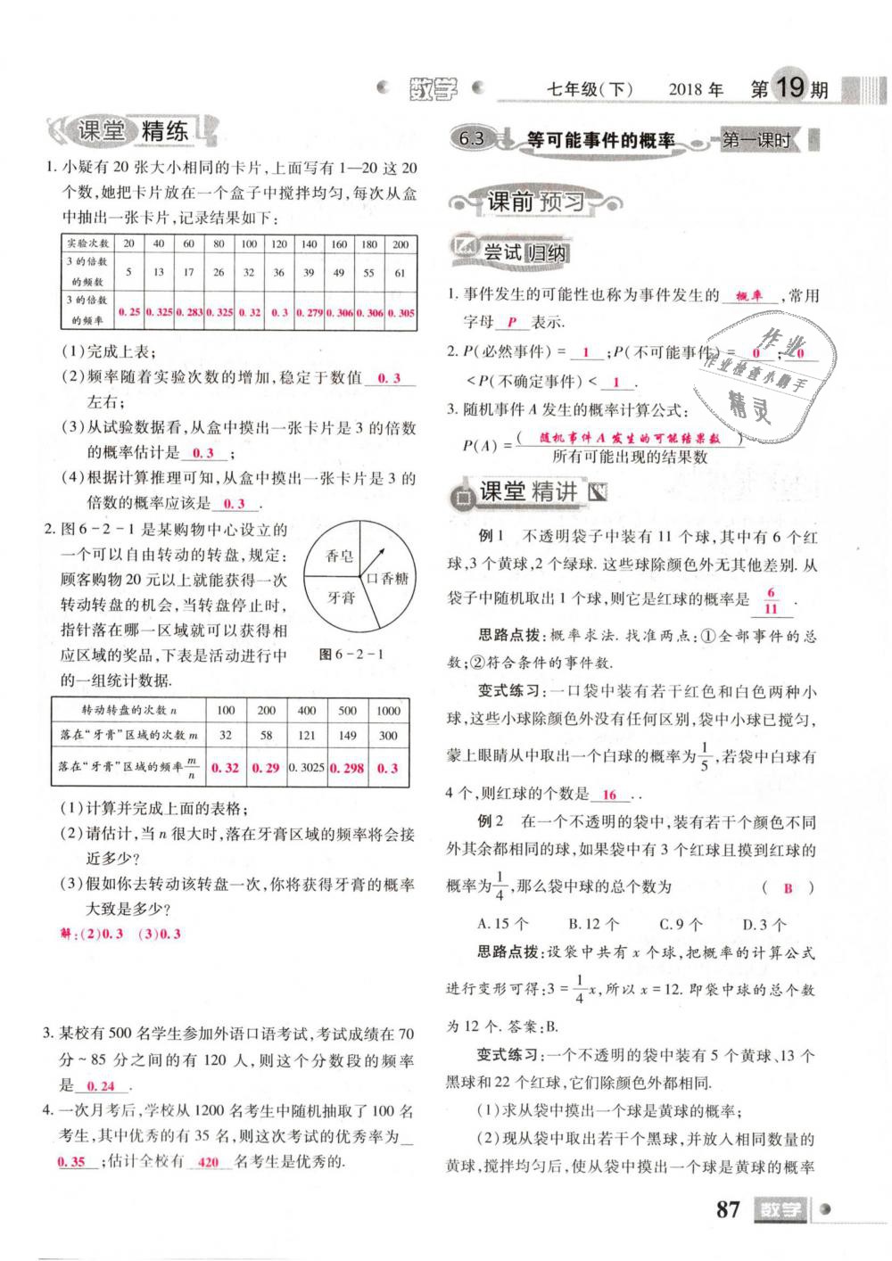 2019年理科愛好者七年級數(shù)學(xué)下冊北師大版 第87頁