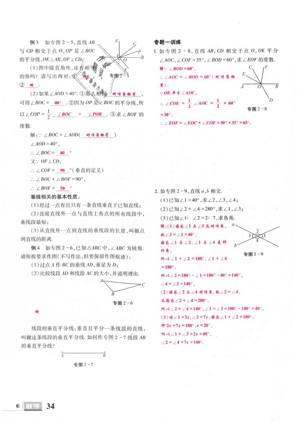 2019年理科愛好者七年級(jí)數(shù)學(xué)下冊(cè)北師大版 第34頁