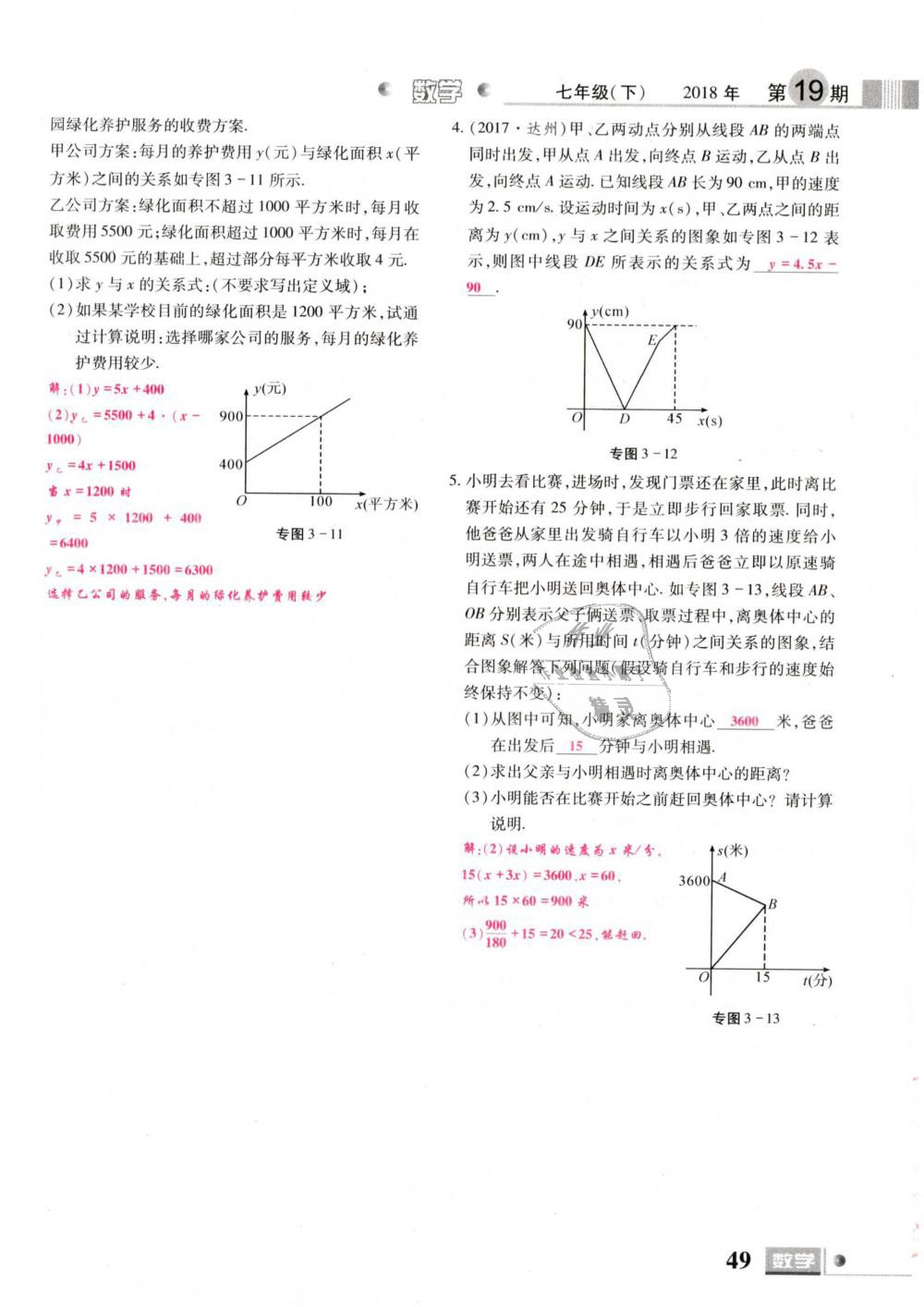 2019年理科愛好者七年級數(shù)學下冊北師大版 第49頁