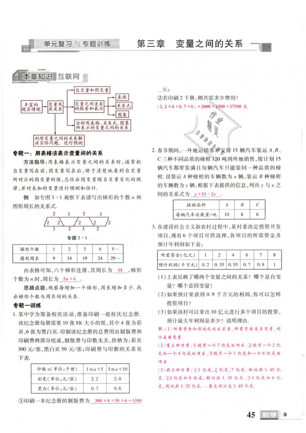 2019年理科愛好者七年級數(shù)學(xué)下冊北師大版 第45頁