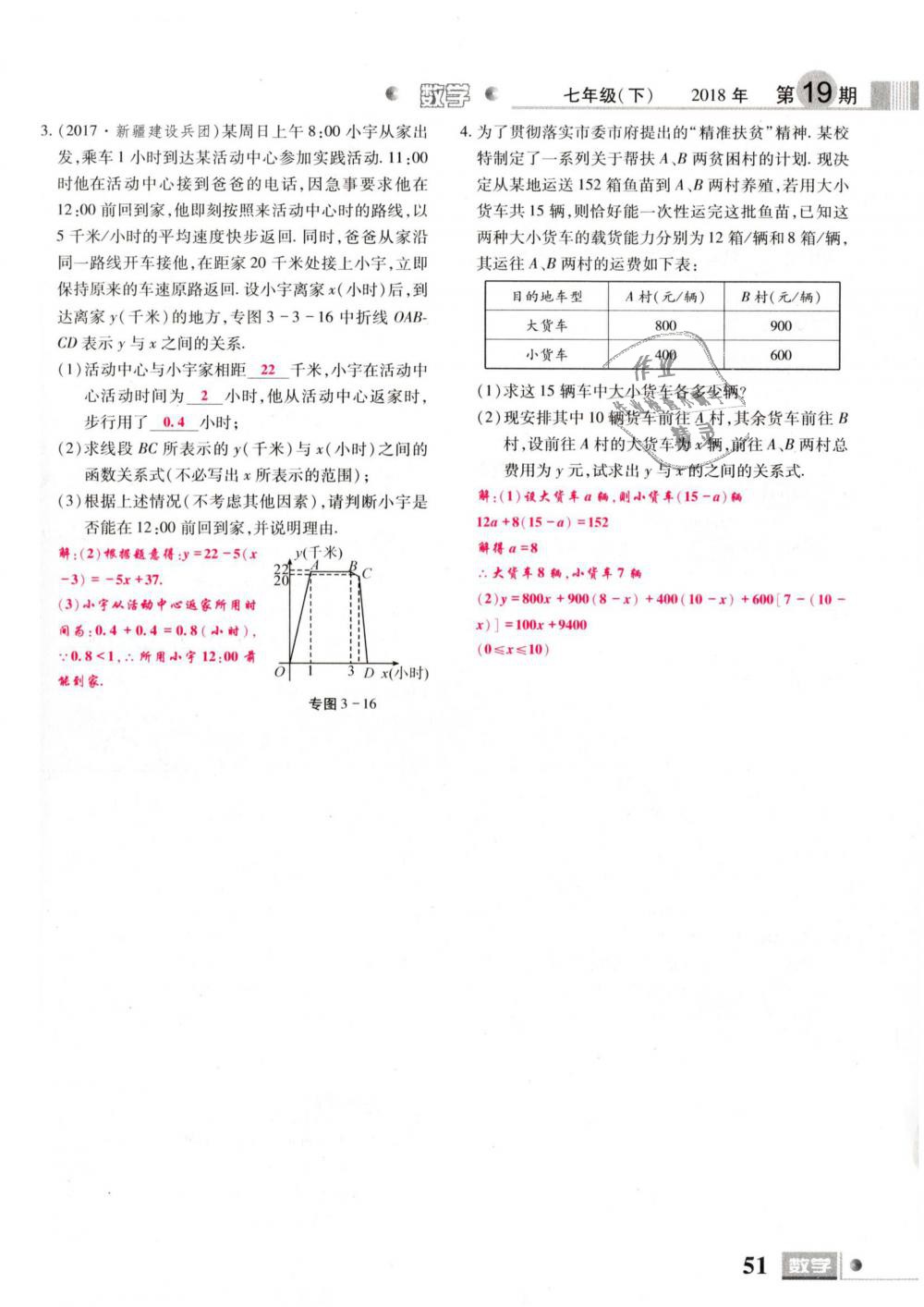 2019年理科愛好者七年級數(shù)學(xué)下冊北師大版 第51頁