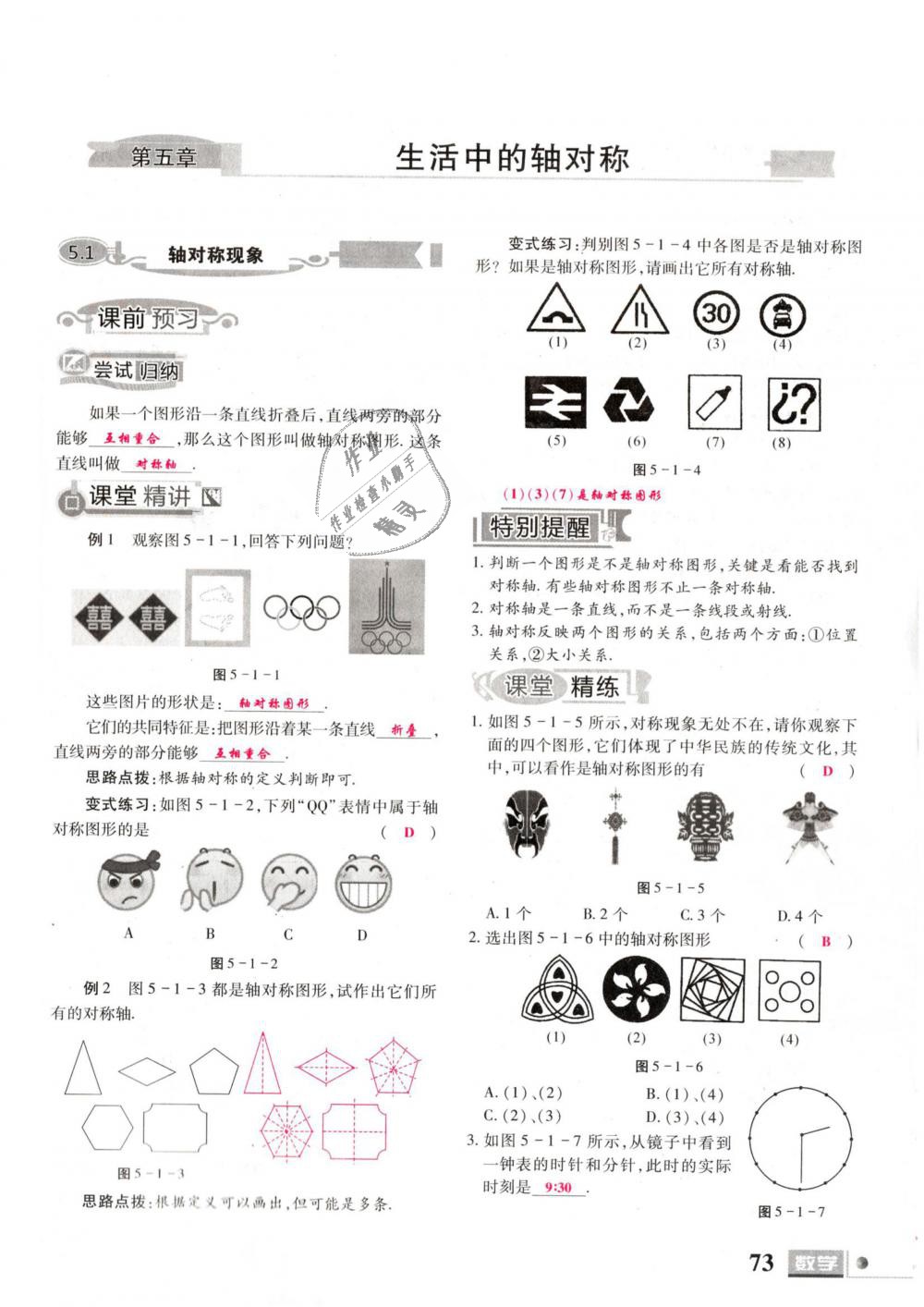 2019年理科愛好者七年級數(shù)學下冊北師大版 第73頁