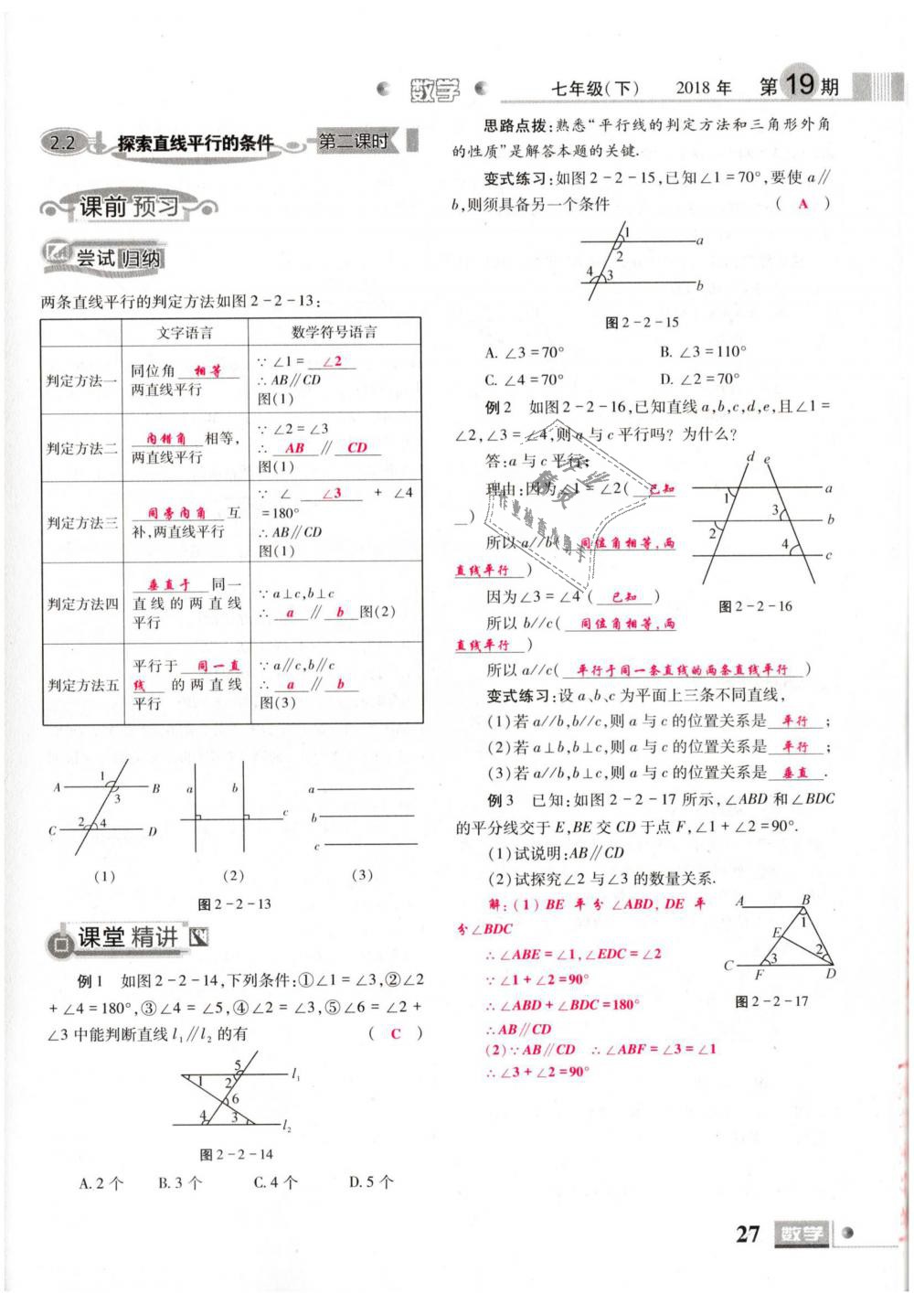 2019年理科愛好者七年級(jí)數(shù)學(xué)下冊(cè)北師大版 第27頁