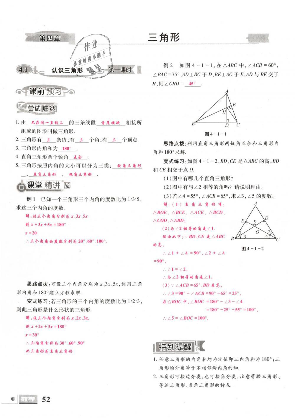 2019年理科愛好者七年級(jí)數(shù)學(xué)下冊(cè)北師大版 第52頁(yè)